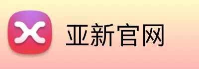 亚新官网 logo